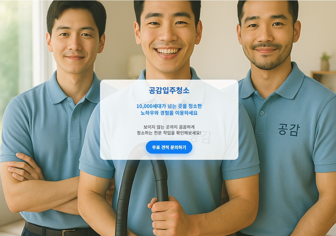 송파입주청소1