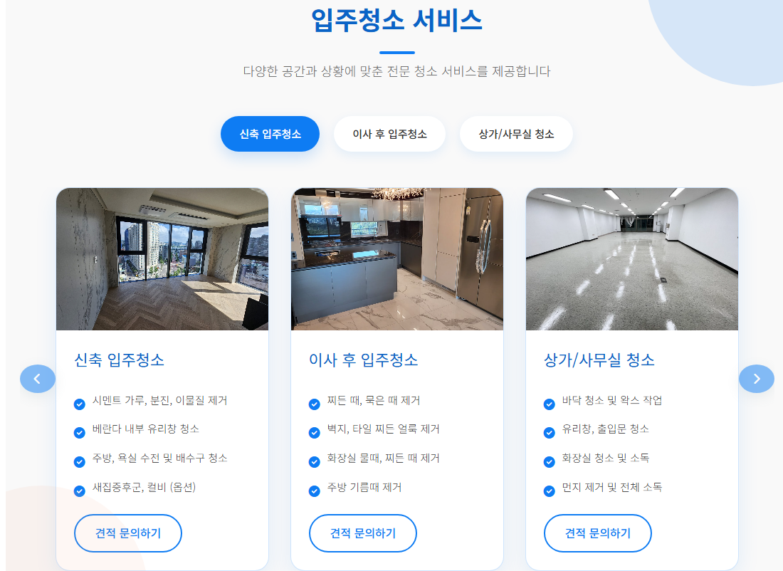송파입주청소3