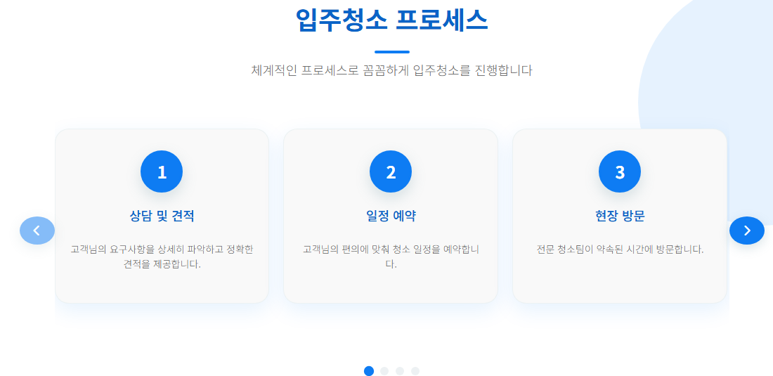 송파입주청소4