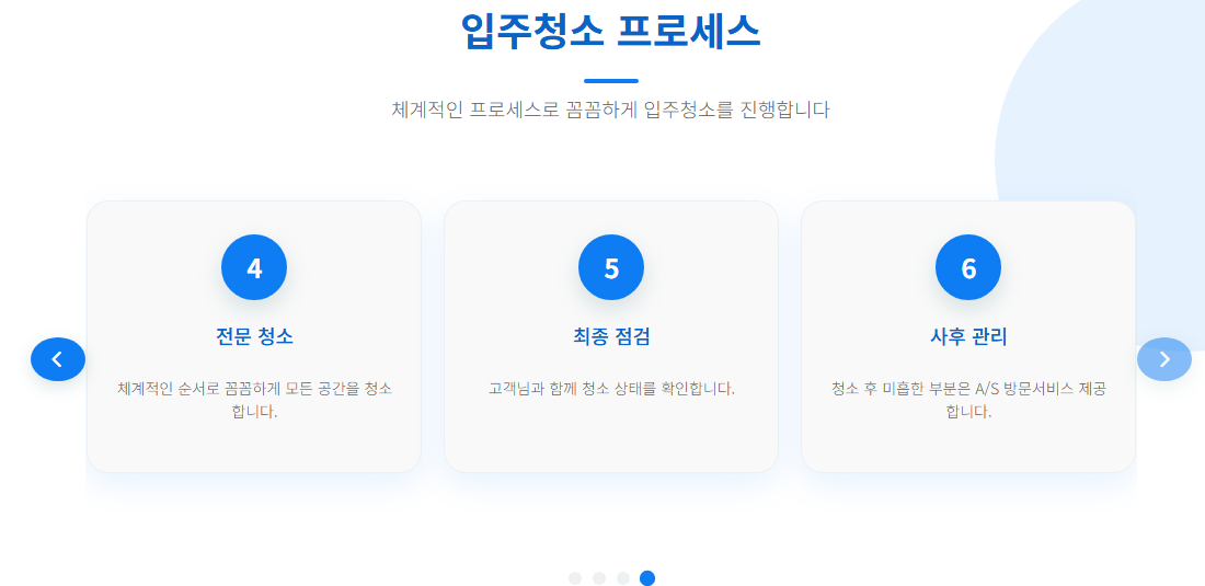 송파입주청소5