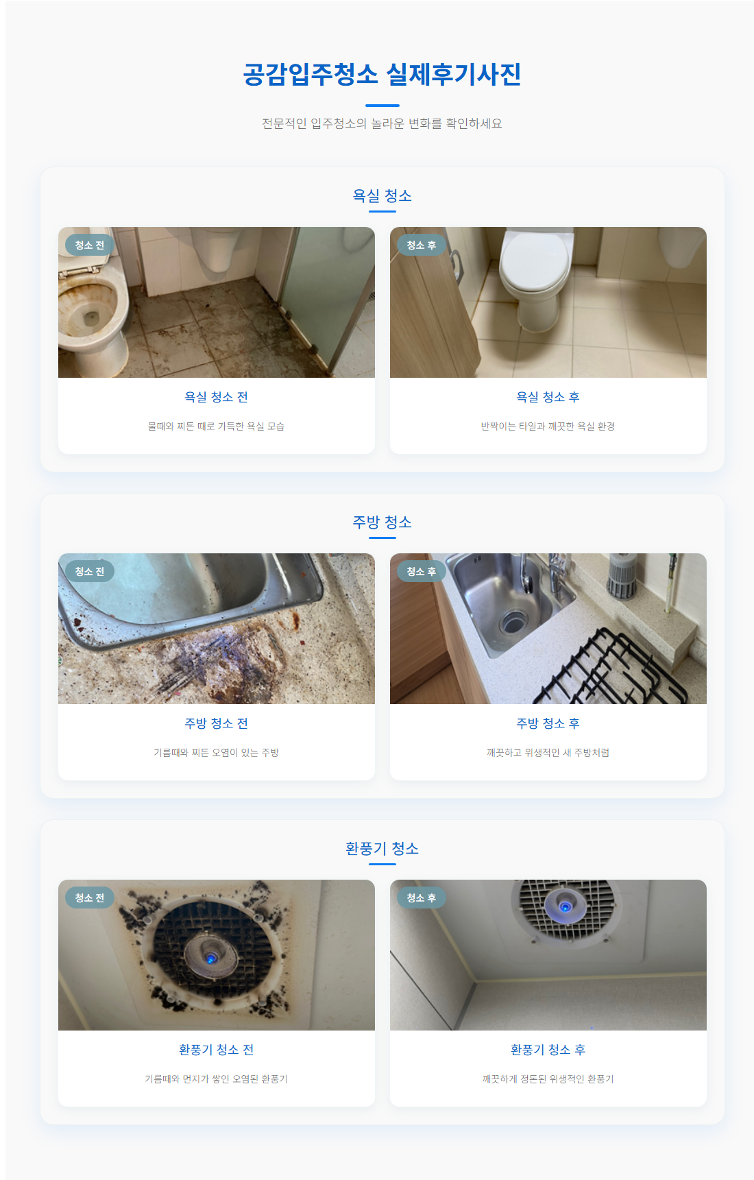 송파입주청소7