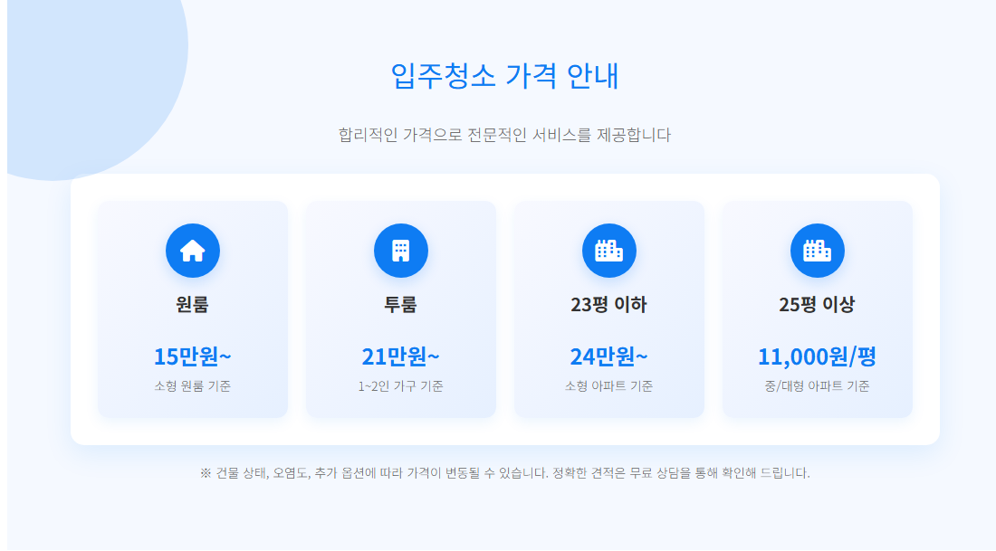 송파입주청소8